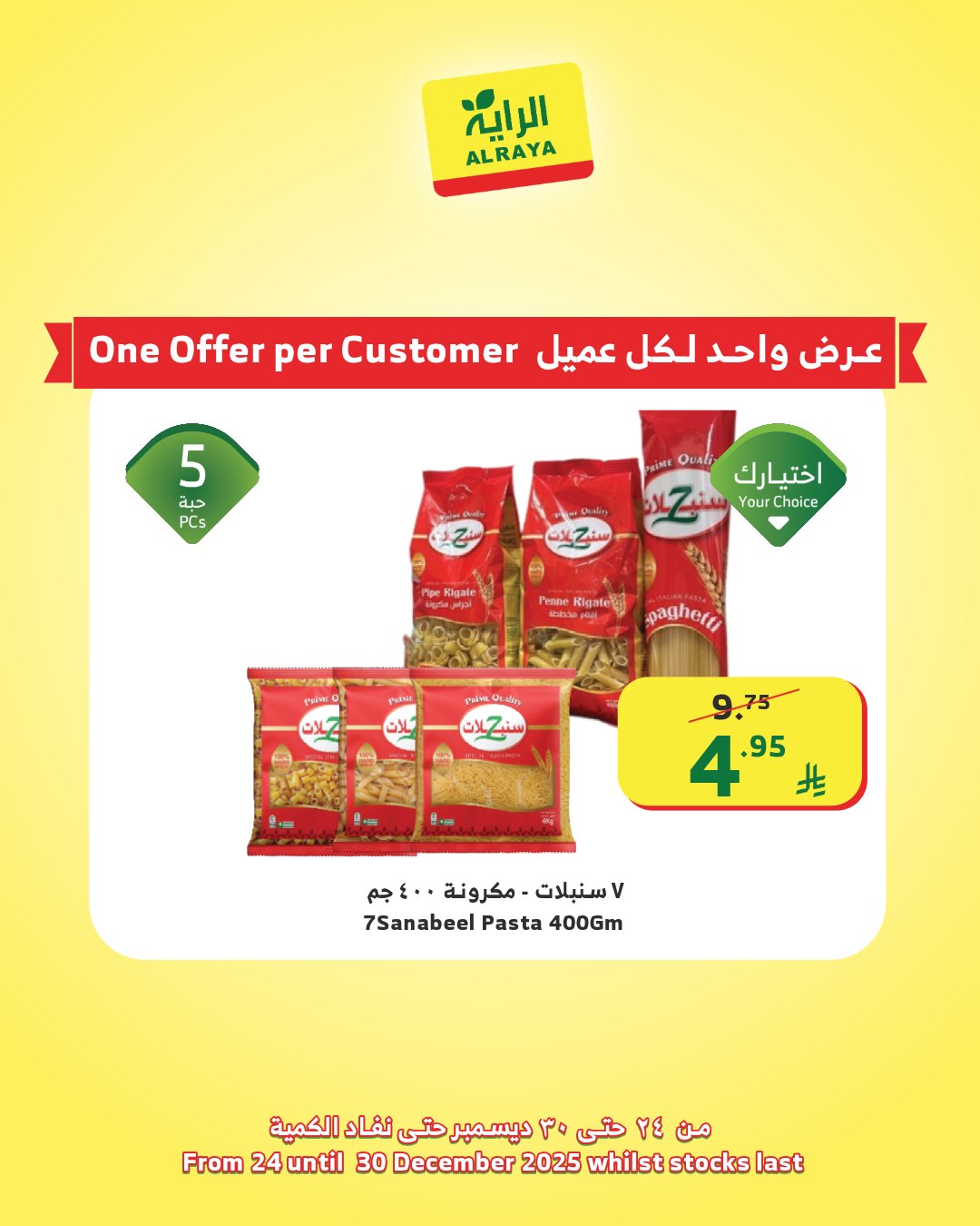 alraya offers from 24dec to 30dec 2025 عروض الراية من 24 ديسمبر حتى 30 ديسمبر 2025 صفحة رقم 33